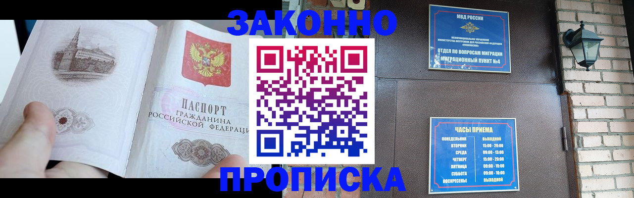 временная регистрация законно в Осташкове