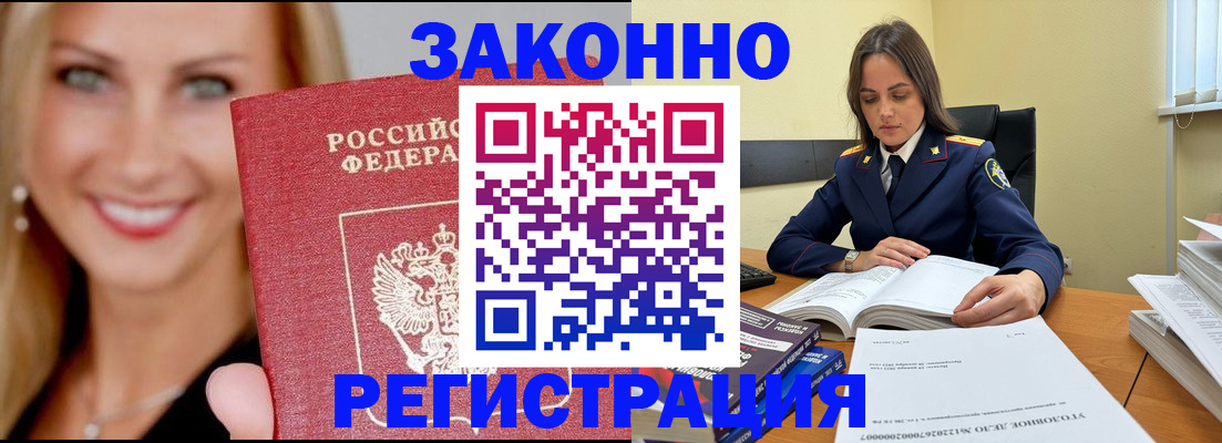 прописка в Осташкове